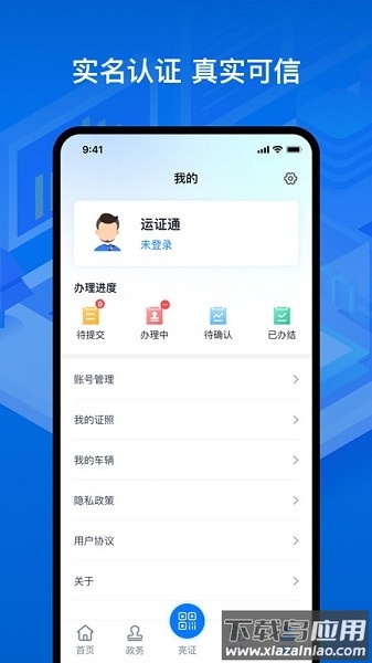 河北运政通(运证通)图2