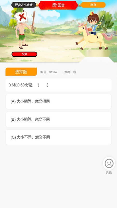 小学数学王 (2)