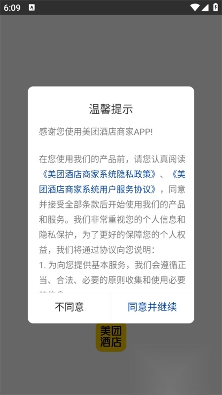 美团酒店商家客户端正规渠道版图3