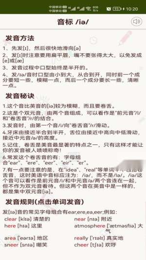 英语音标零基础学习 (3)