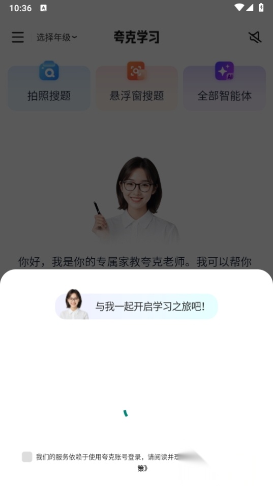 夸克AI教育优化版图2
