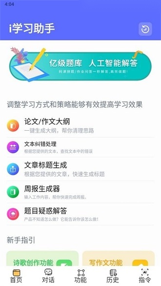 i学习助手安卓版(1)