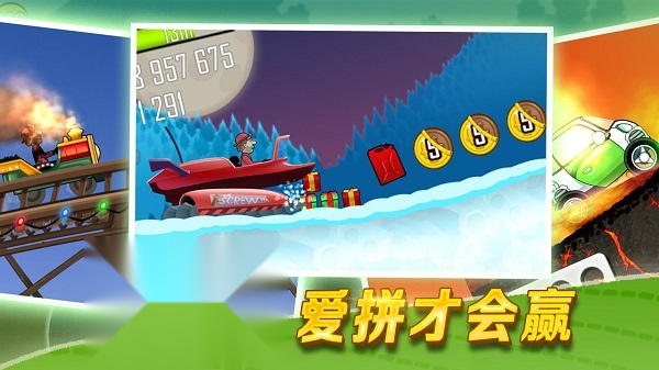 登山赛车1手机版(3)