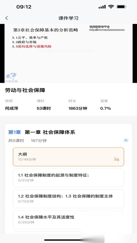 讯网教学云平台安卓客户端  优化版(1)