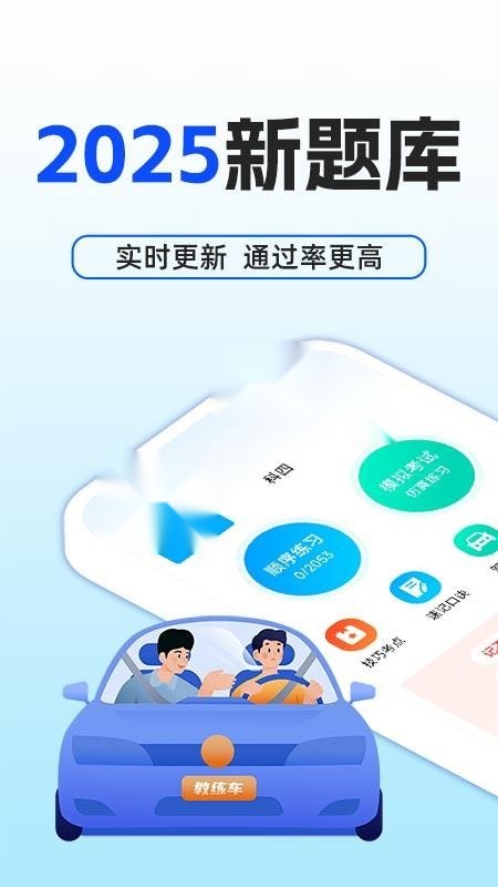 驾考一点科目通 (2)