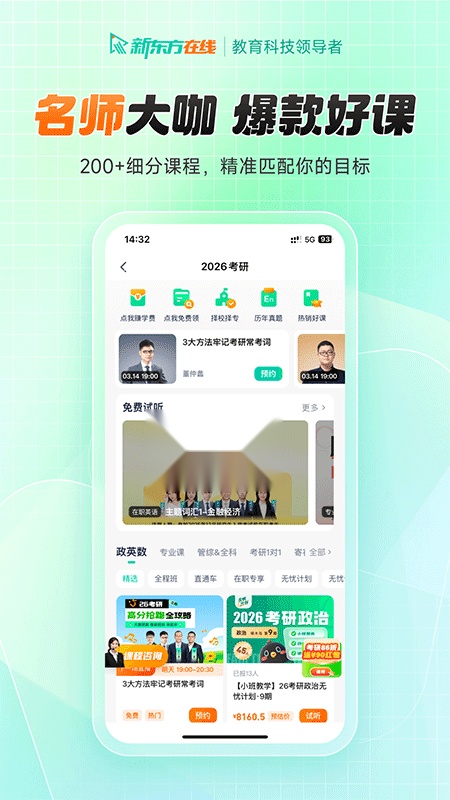新东方在线安装 (2)