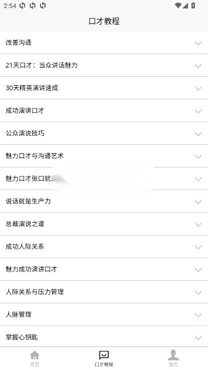 聊天与口才 (2)