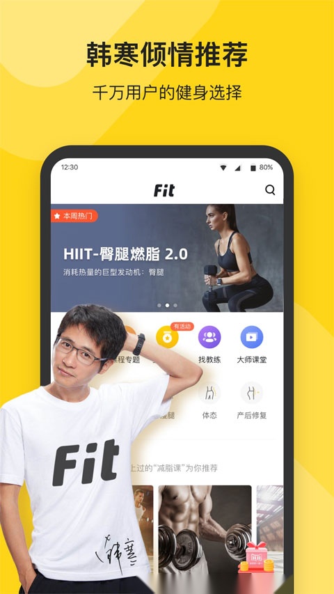 fit健身软件 安卓免费版图1