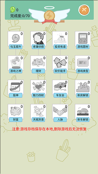 人生模拟器中文版安卓版图5