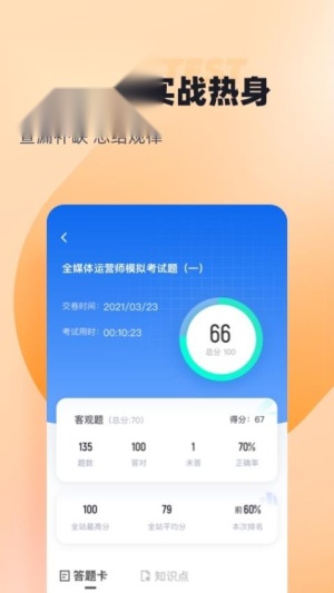 全媒体运营师考试聚题库 (1)