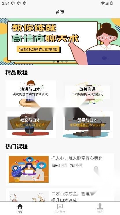 聊天与口才 (1)