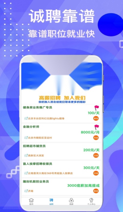 兼职豪 官方版图3