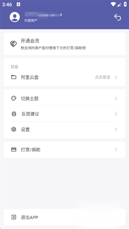 普听音乐云盘播放器移动端版图1