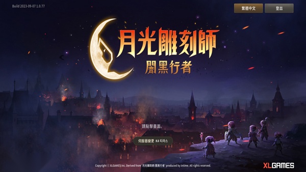 月光雕刻师 图1