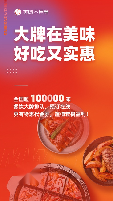 美味不用等最新版图3