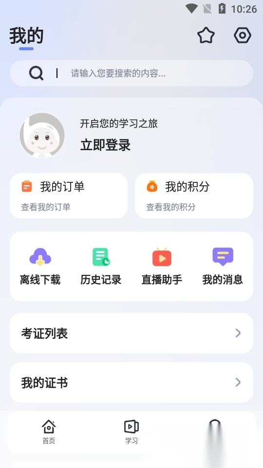新华升学专升本安卓版(1)