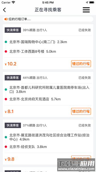 快滴顺风车车主最新版