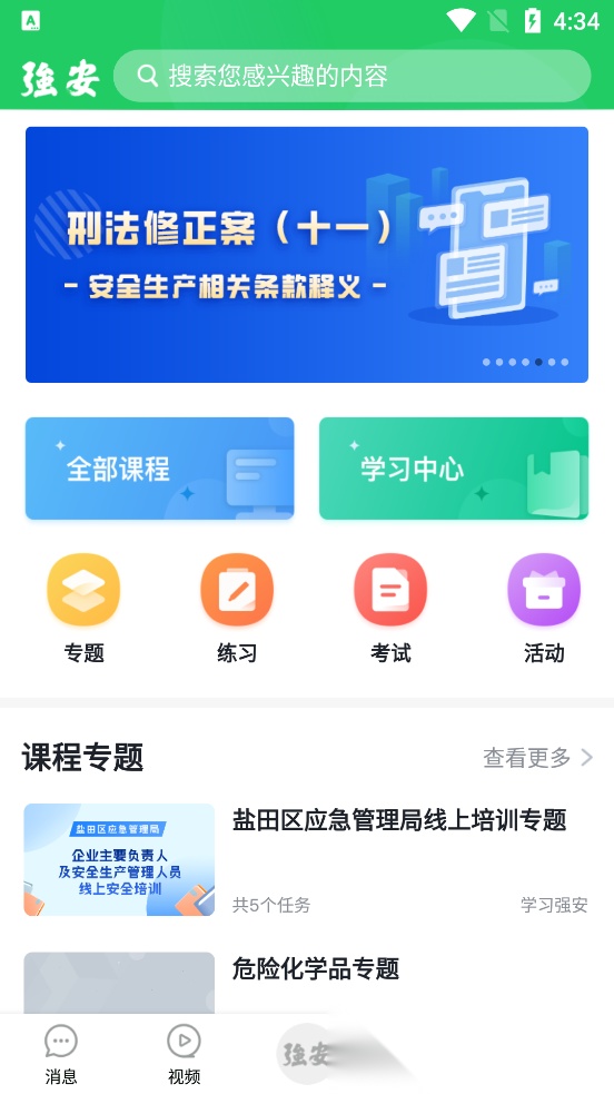 学习强安2026新版(2)