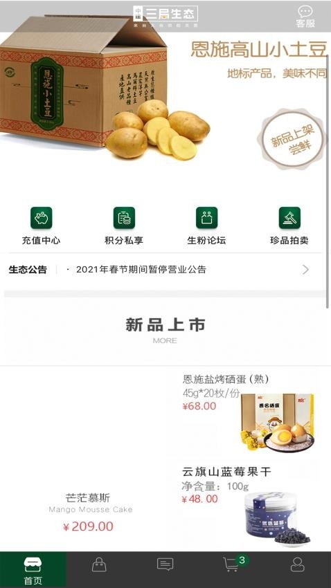 中建乐购通用版图3