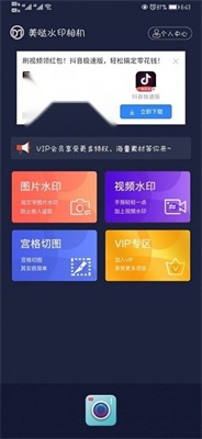 美哒水印相机 最新版图2