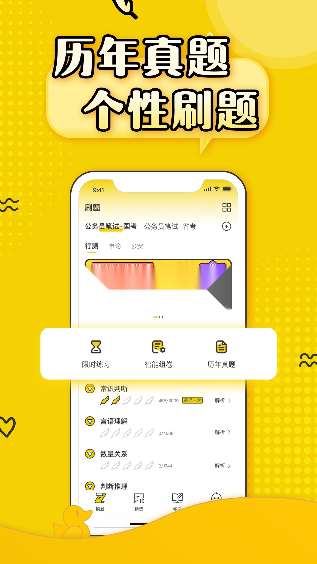 上岸鸭公考 (3)