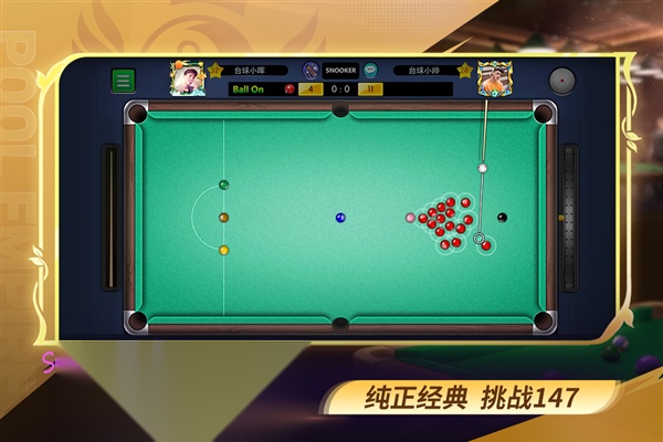 经典台球 (3)