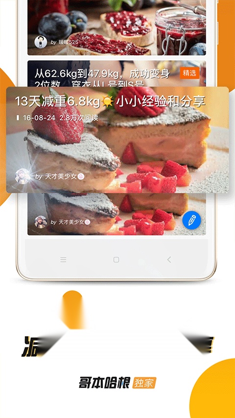 哥本哈根减肥软件 (3)