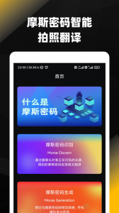 摩斯密码翻译器图1