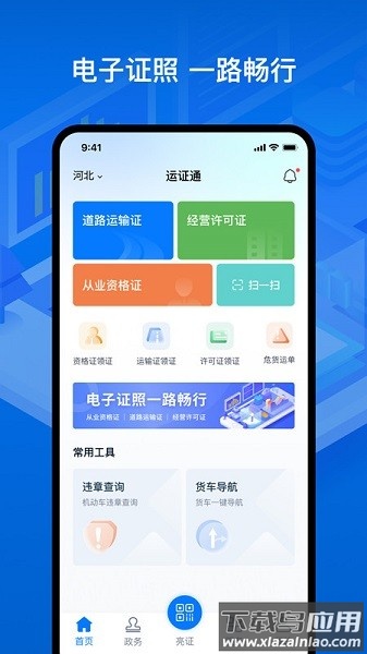 河北运政通(运证通)图3