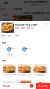 达美乐比萨图3