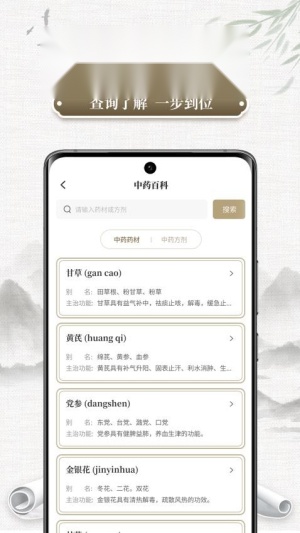 中药识别 手机版图2