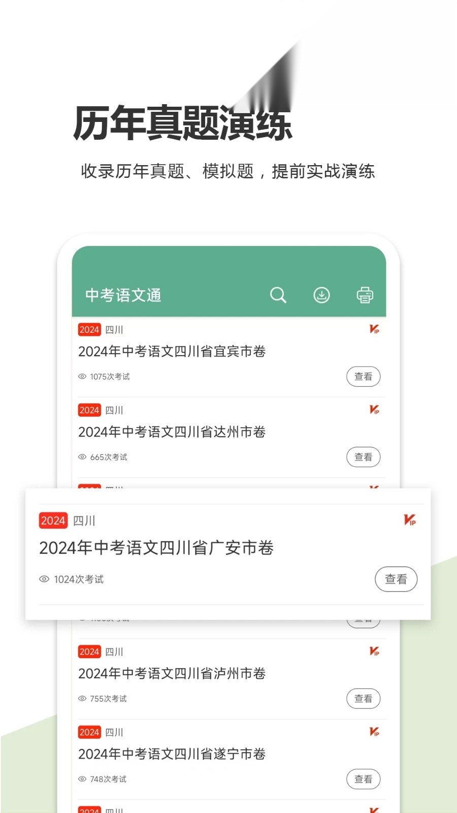 中考语文通 (3)
