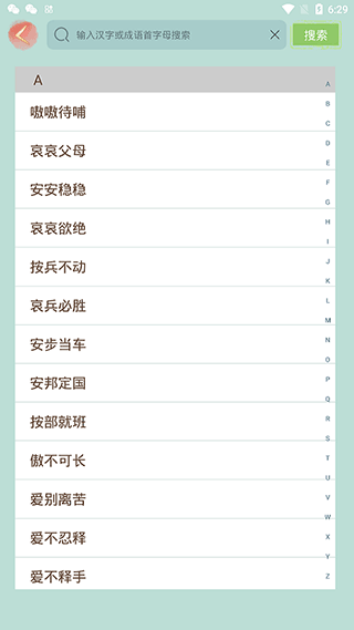 成语小秀才游戏纯净版截图3