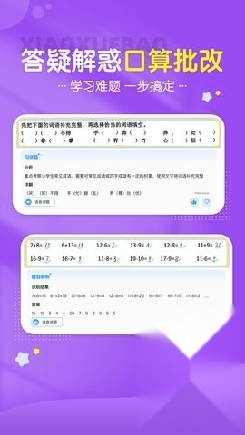 小学宝 官方正版图3