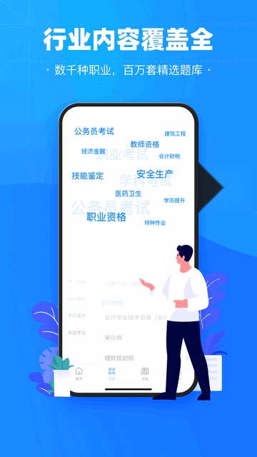 考试宝2026版图2