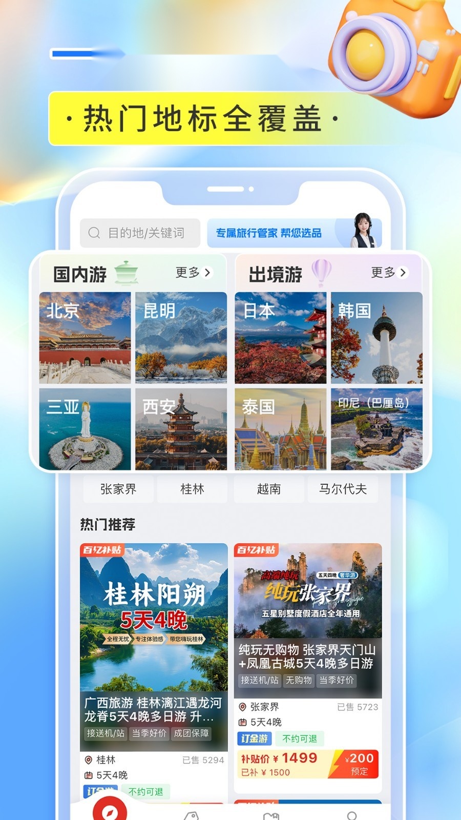 轻团旅行 无广告版图3