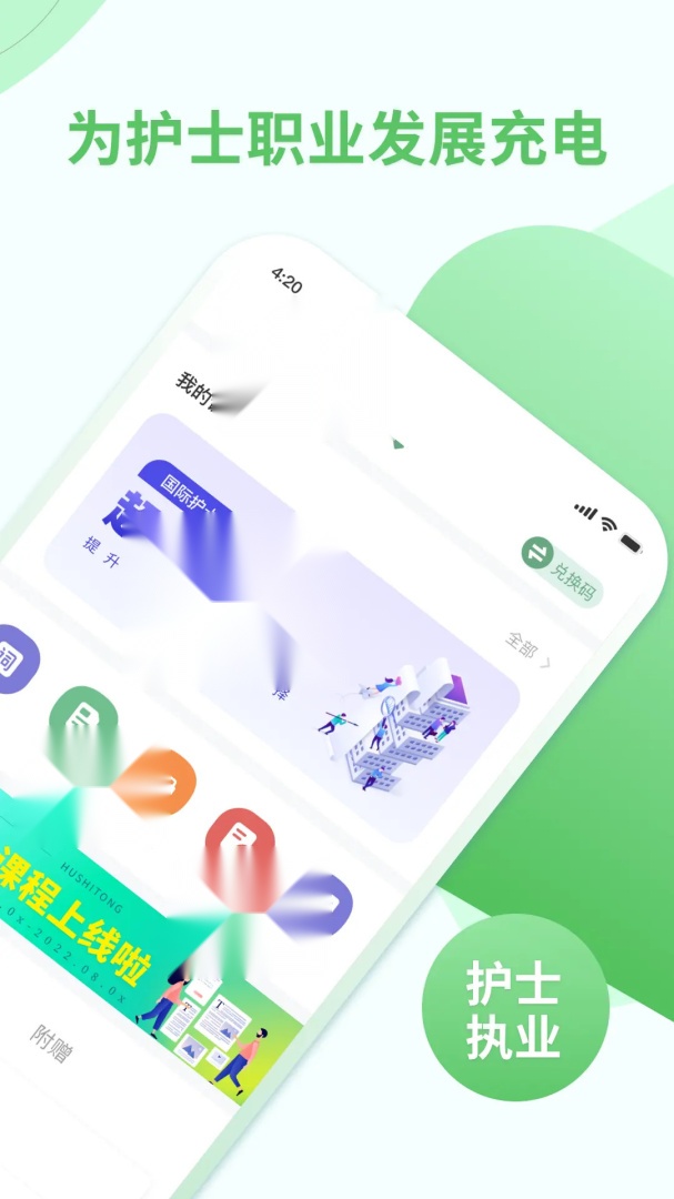 护士通手机版图2