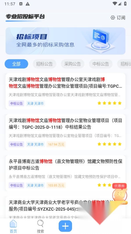 招标快报 客户端正版图2