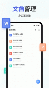 手机Word文档(2)