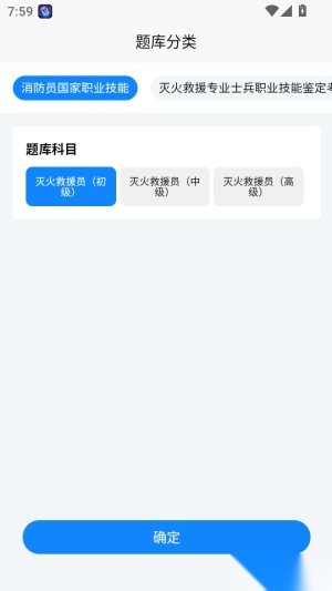 消防员考试学知题 图1