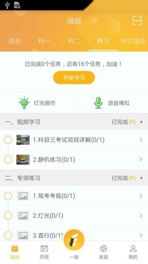 一乘学车 原版图1