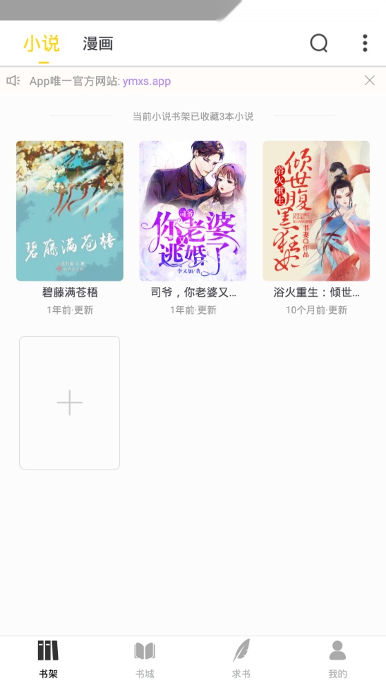 夜猫小说安装 图1