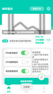 帧率显示器(5)