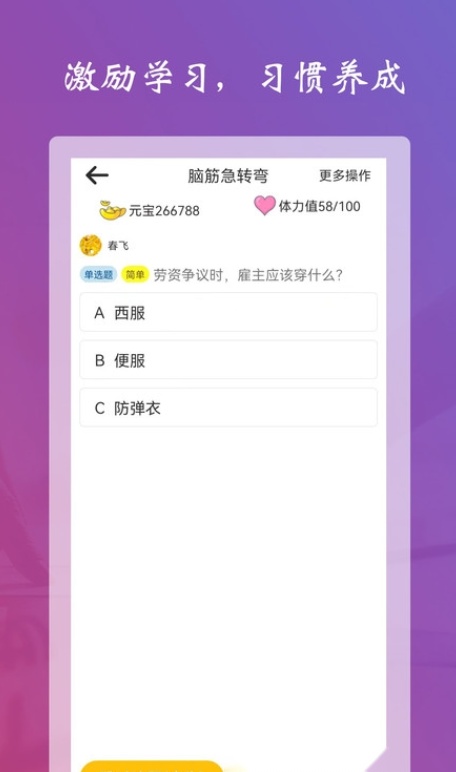 学习强脑答题 (1)