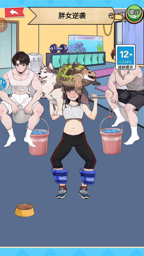 帮他减肥手机免费版