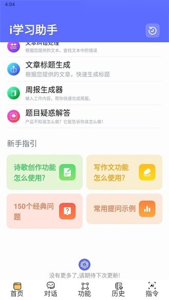i学习助手安卓版(3)