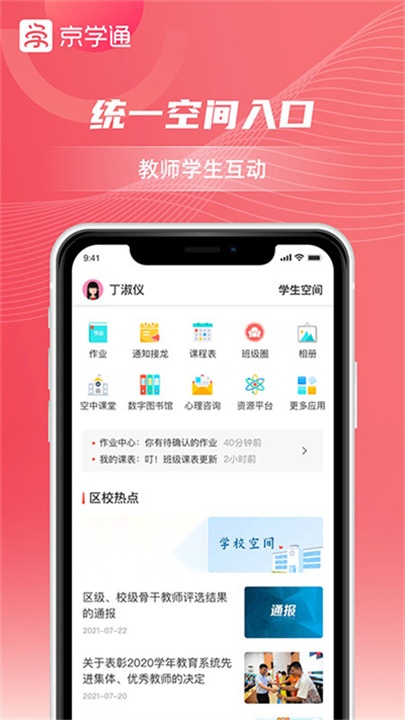 京学通教育平台