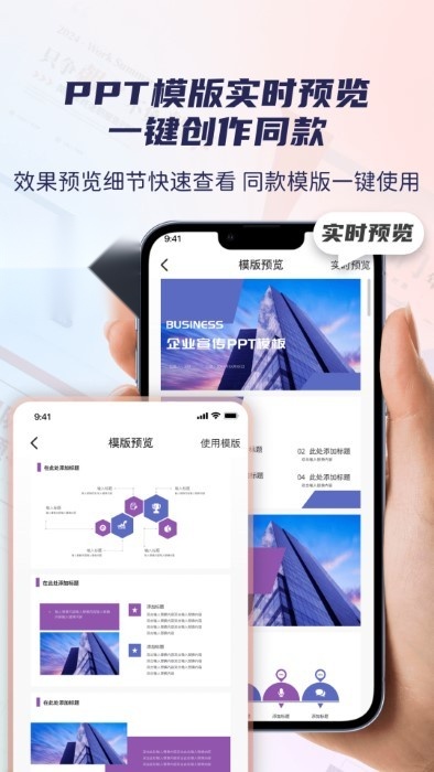 爱做ppt免费版图1
