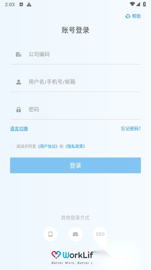 WorkLife工作优化版图2
