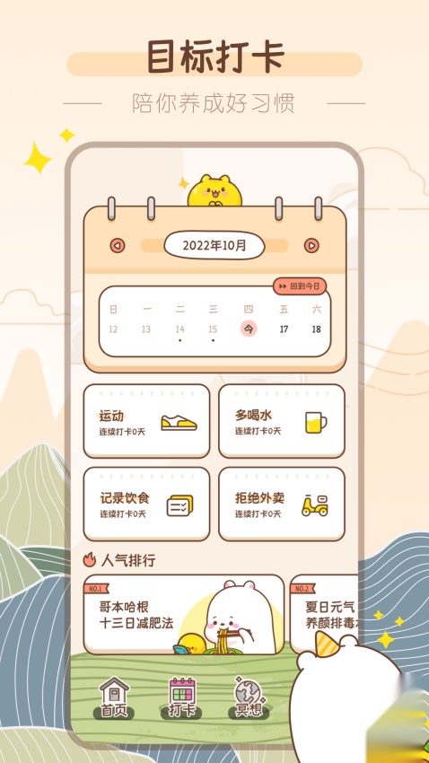 吸风饮露轻断食 直装版图2